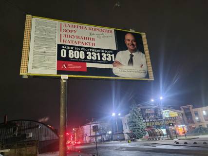 Billboard B in Drogobich, 6х3  Cornovola (disko-klub) B Photo 1