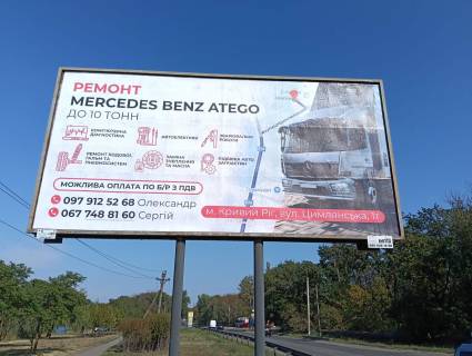 Billboard B in Krivy Rig, 6x3  Nikopol'ske sose st., na Cementnyj zavod Photo 2