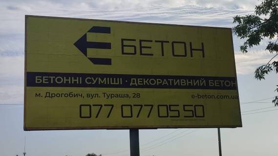 Billboard A in Sambir, 6x3м.  m. Sambir, st. Cornovola, 168 , sil'nij potik avtotransportu, gurtivna budmaterialiv, AZK, central'nij viizd vs'ogo transportu v napramku m. Gorodok, m. L'viv, v mezah naselenogo punktu Photo 2
