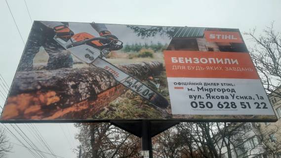 Billboard A in Mirgorod Gogola st., neparna storona,rajon mag. <<Ledi>> Photo 2