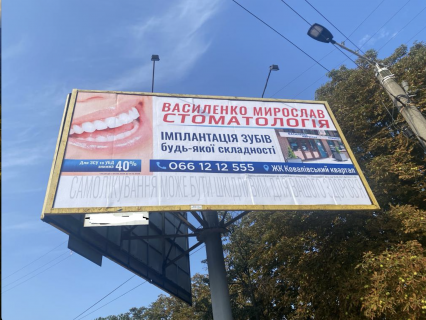 Billboard A in Kropyvnytskyi (Kirovograd), 3x6  V. Perspektivna st. (kol. Marksa st.) / Naberezna st., navproti supermarketu "Sil'po", central'nogo rinku Photo 2