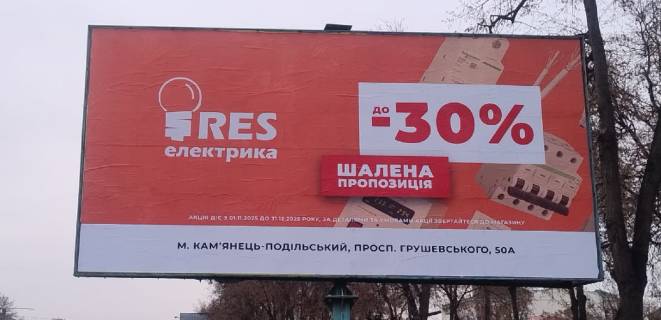 Billboard B in Kam'yanets-Podilsky, 3х6  av.Grusevs'kogo (miz st. Soborna ta st.D.Galic'kogo) Photo 2