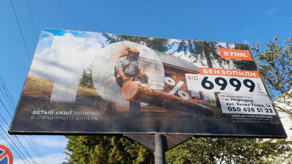 Billboard A in Mirgorod Gogola st., neparna storona,rajon mag. <<Ledi>> Photo 6