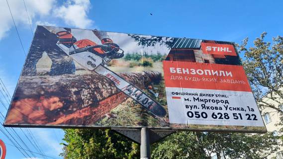 Billboard A in Mirgorod Gogola st., neparna storona,rajon mag. <<Ledi>> Photo 8
