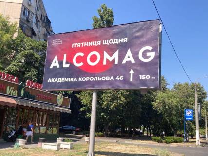 Billboard B in Odessa Akademika Korolʹova, 56/ a Photo 2