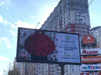 Billboard B in Kyiv, 6x3  Dragomanova Mihajla  / Zdolbunivs'ka (bila supermarketu ATB) Photo 2
