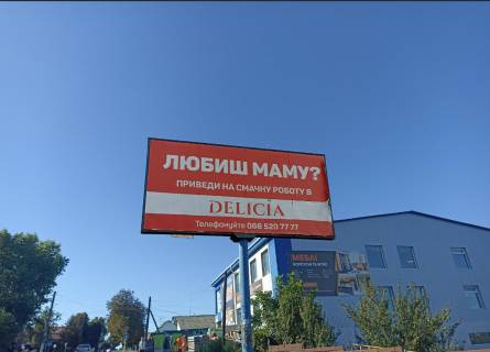 Billboard A in Radomyshl, 6x3  st.Rusanivs'ka 4, bila avtostancii Photo 1