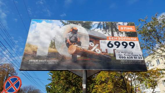 Billboard A in Mirgorod Gogola st., neparna storona,rajon mag. <<Ledi>> Photo 4
