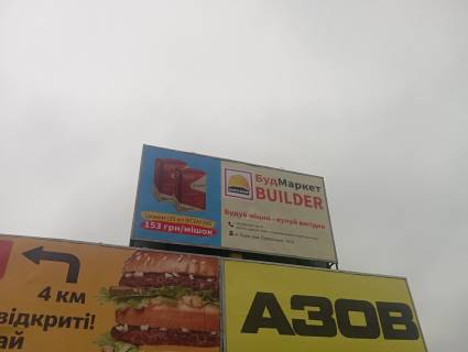 Billboard A in Lviv route, 3x6  Kil'ceva doroga, s. Zimna Voda, bila supermarketiv "Epicentr", "METRO", verhna Photo 4
