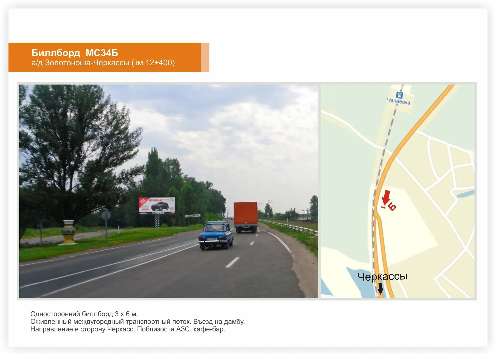 Billboard Blagodatne,  Zolotonis'ke sose,  viizd na dambu