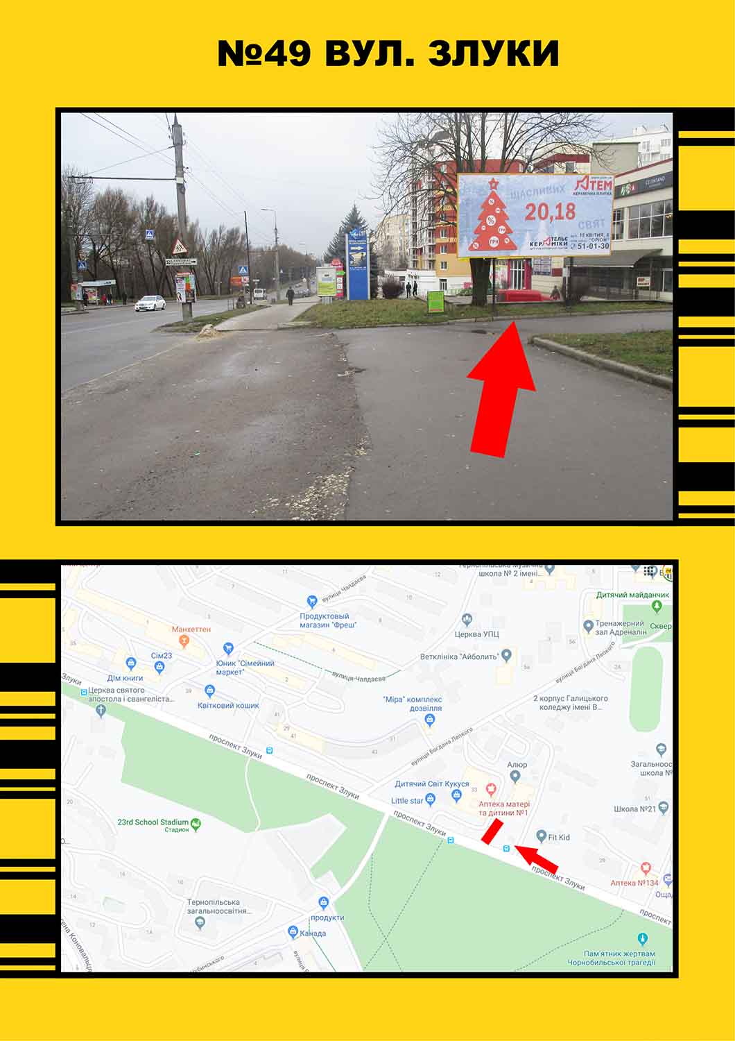 Billboard Ternopil,  Zluki