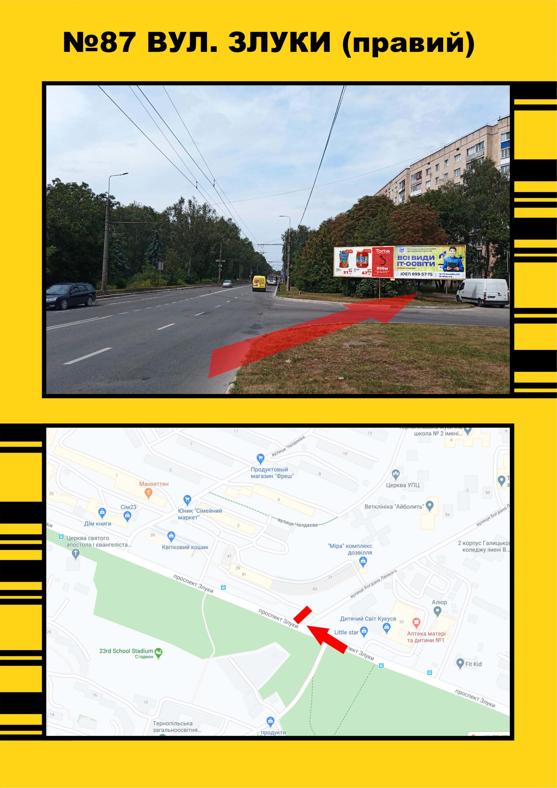 Billboard Ternopil,  Zbaraz'ka