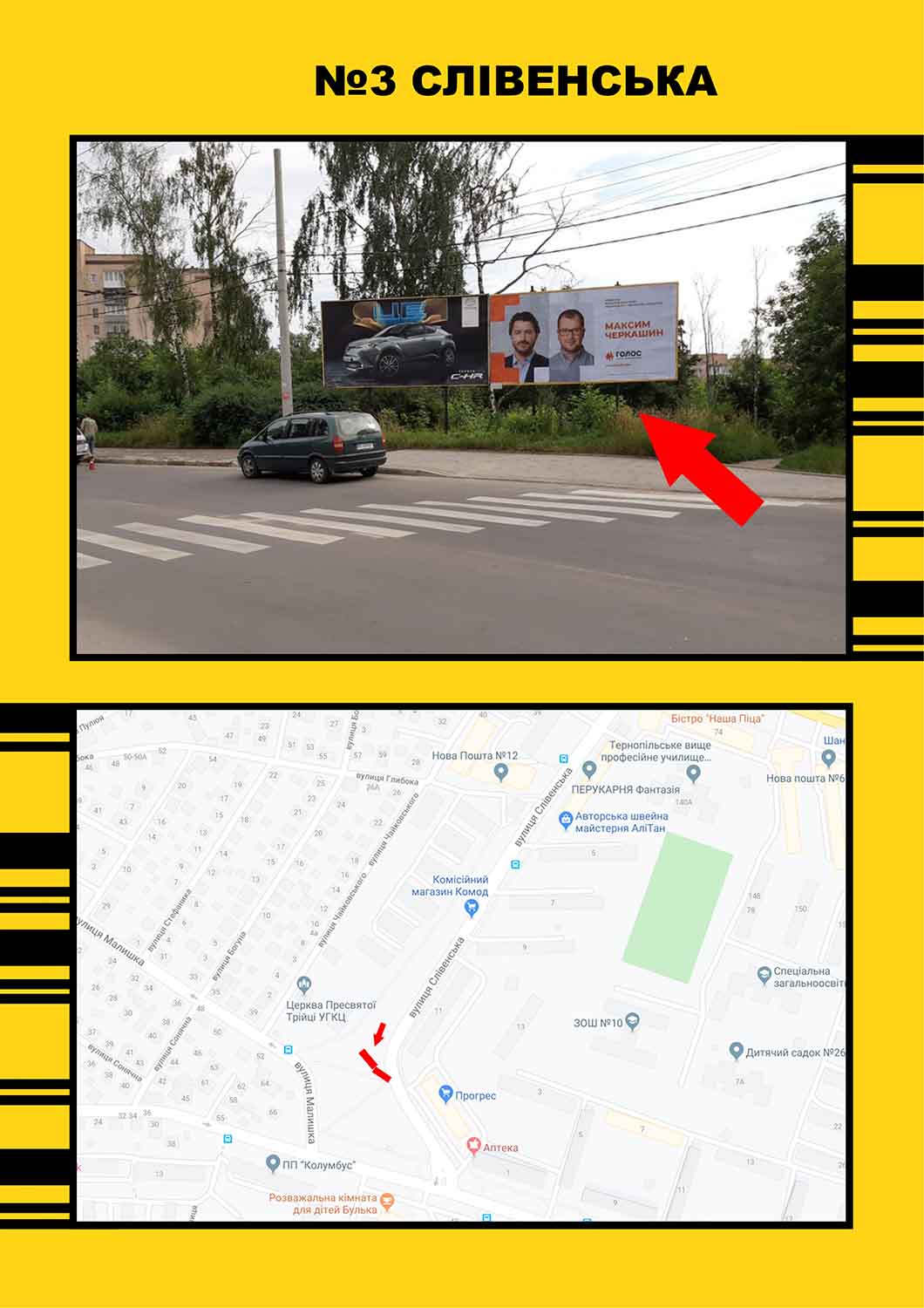 Billboard Ternopil,  Slivens'ka