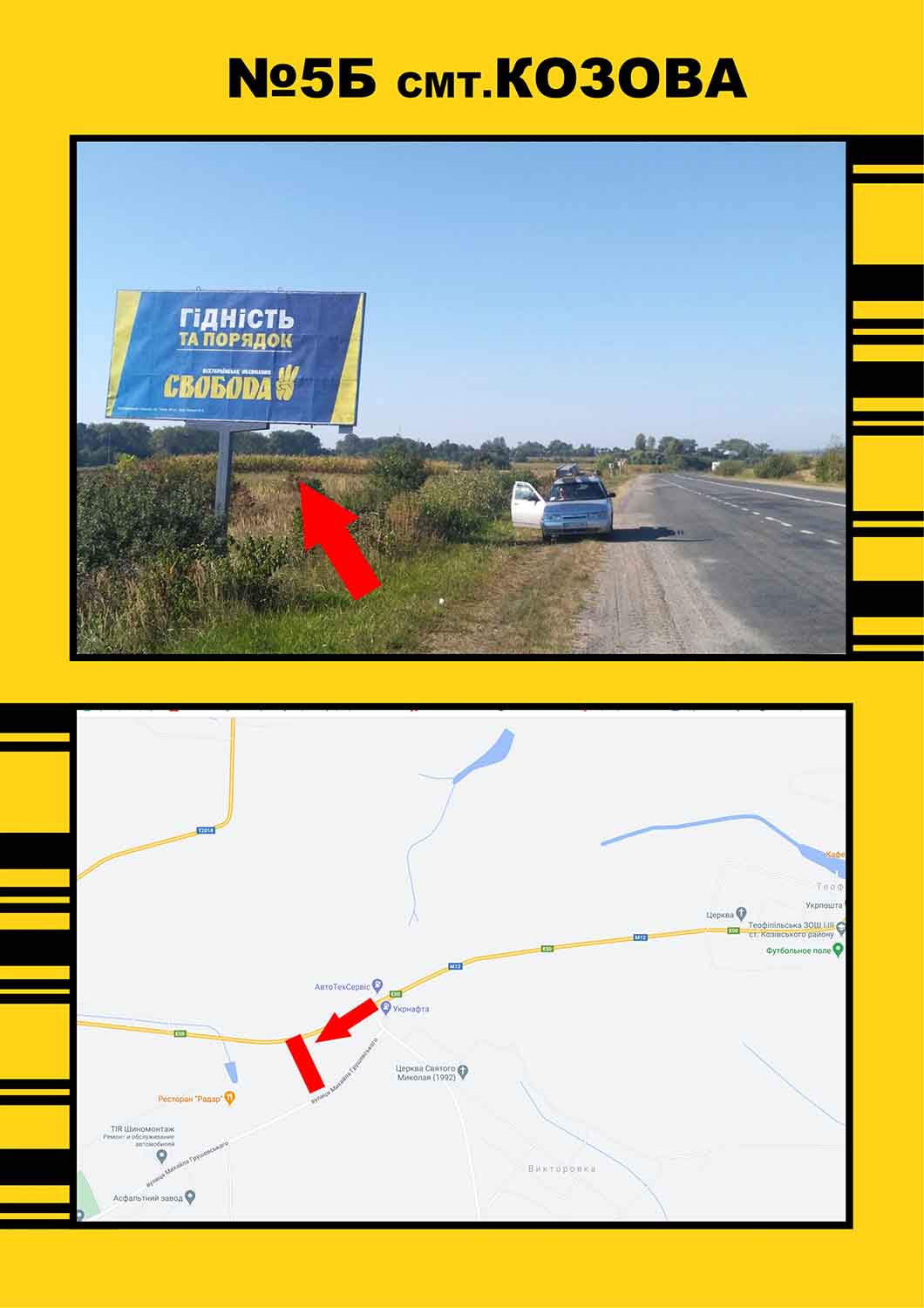 Billboard Kozova,  smt.Kozova - Ternopil'