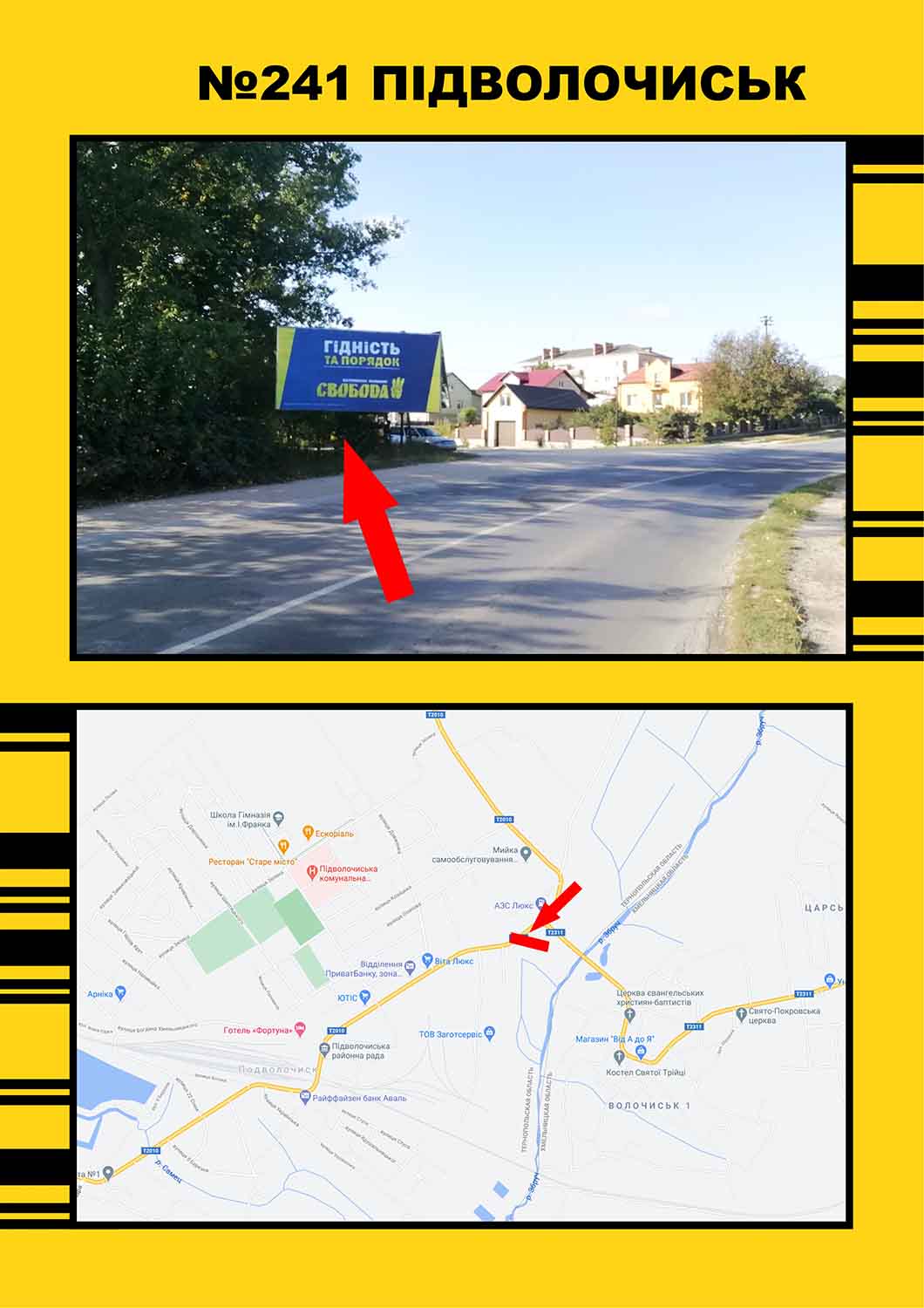 Billboard Pidvolochisk,  Pidvolocis'k st.D.Galic'kogo