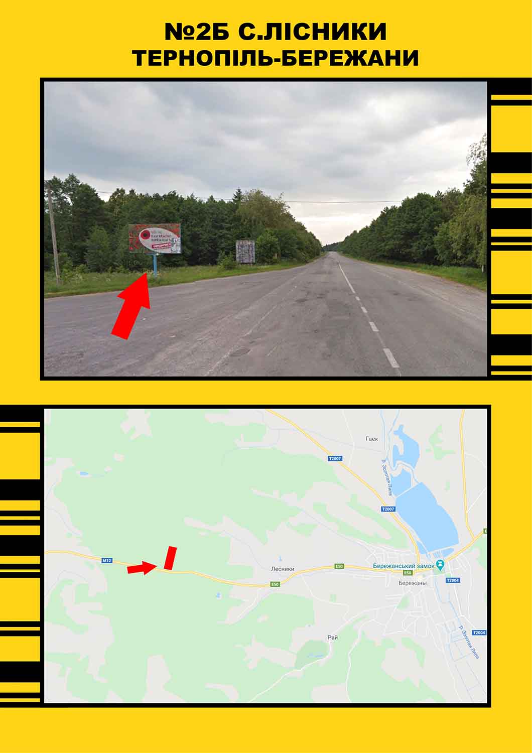 Billboard Ternopil highway,  s.Lisniki Ternopil'-Berezani