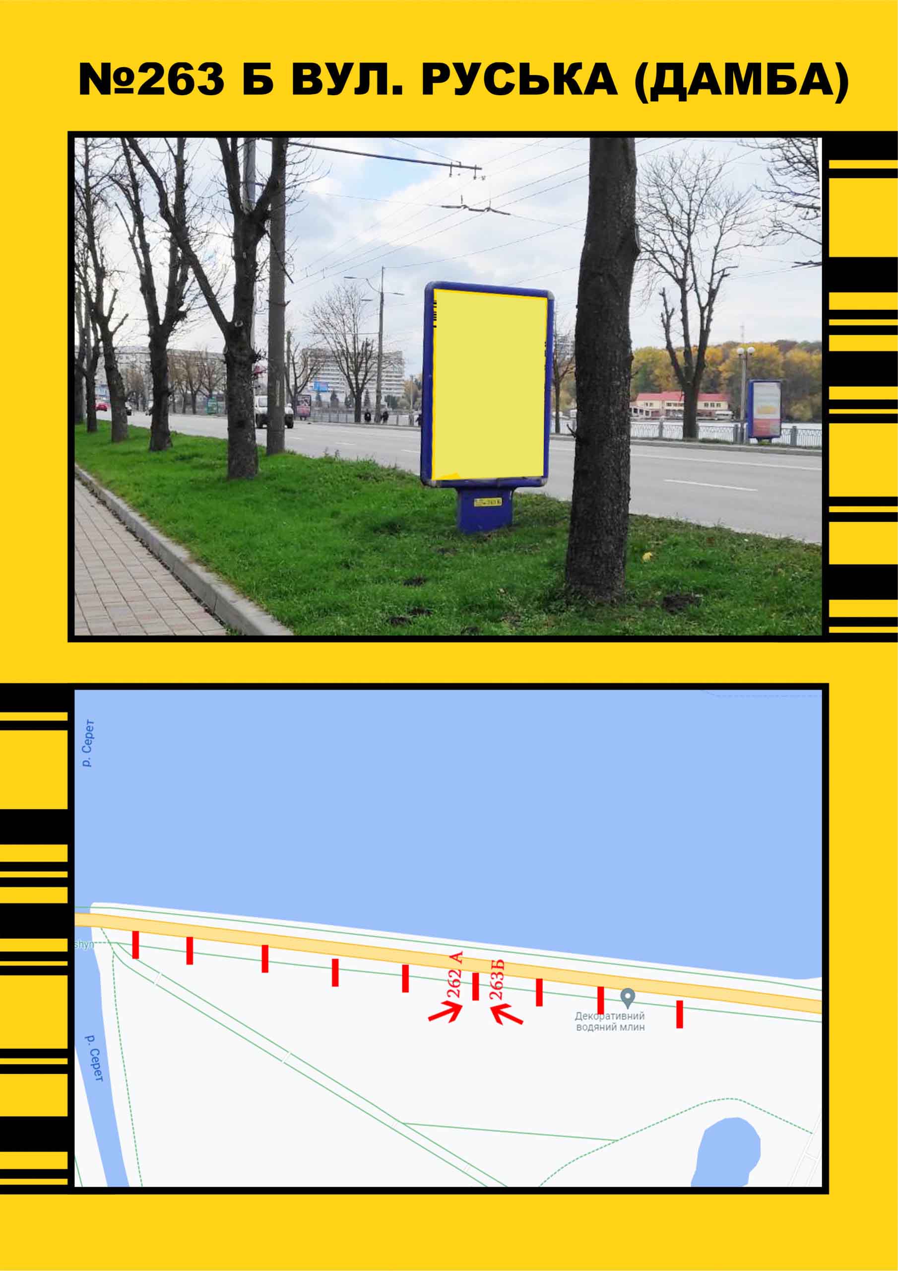 Citylight Ternopil,  Damba (bila parku)