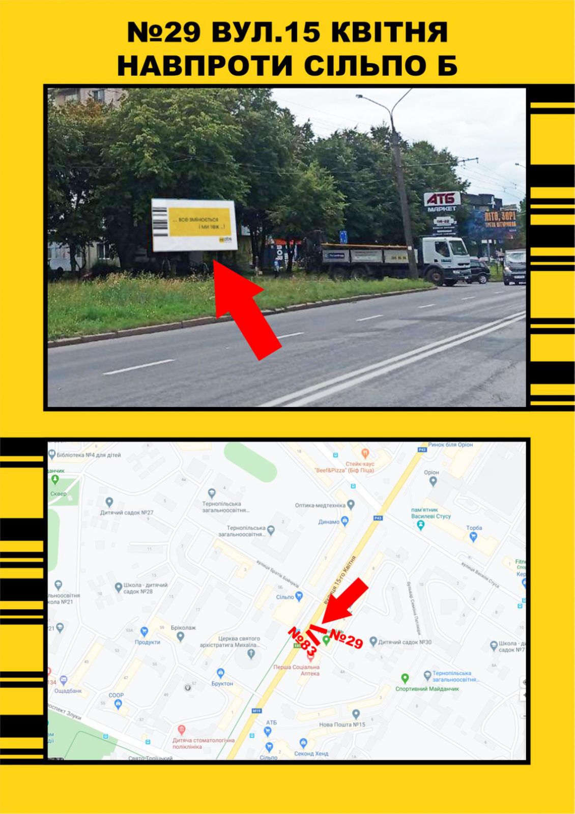 Billboard Ternopil,  Zbaraz'ka