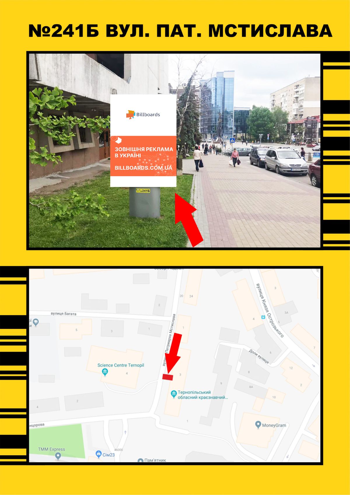 Citylight Ternopil,  m-n Mistectv(bila Oblasnogo kraeznavcogo muzeu)