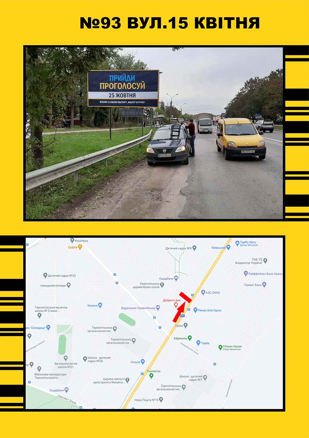 Billboard Ternopil,  15 kvitna "Orion"