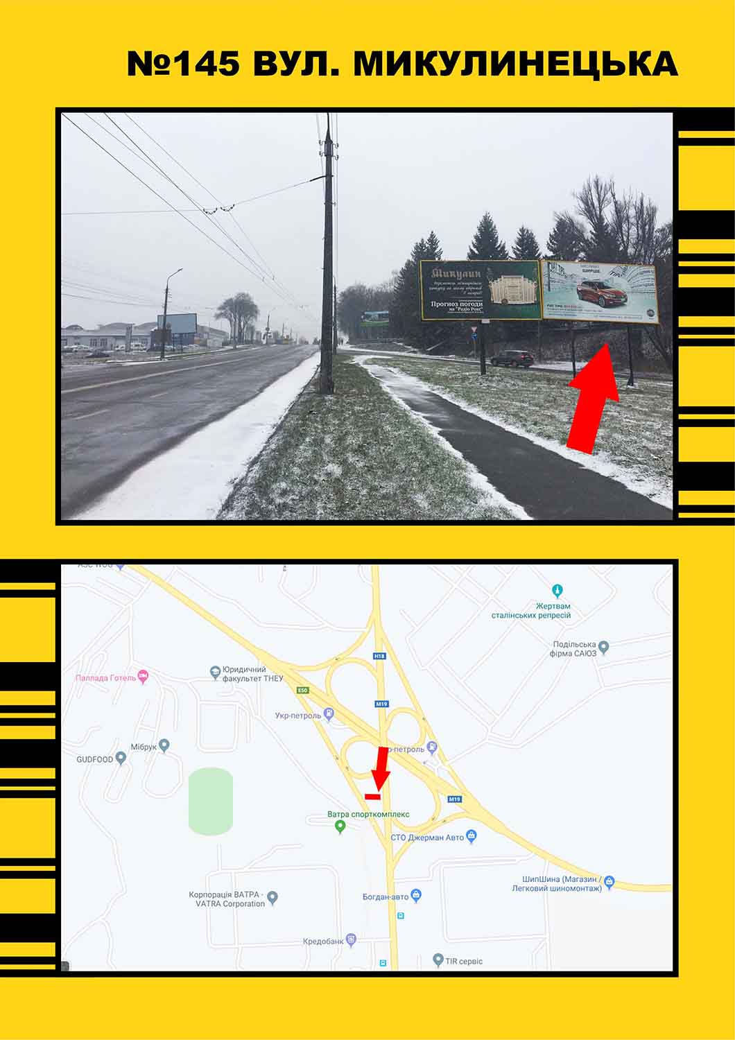 Billboard Ternopil,  st. Mikulinec'ka