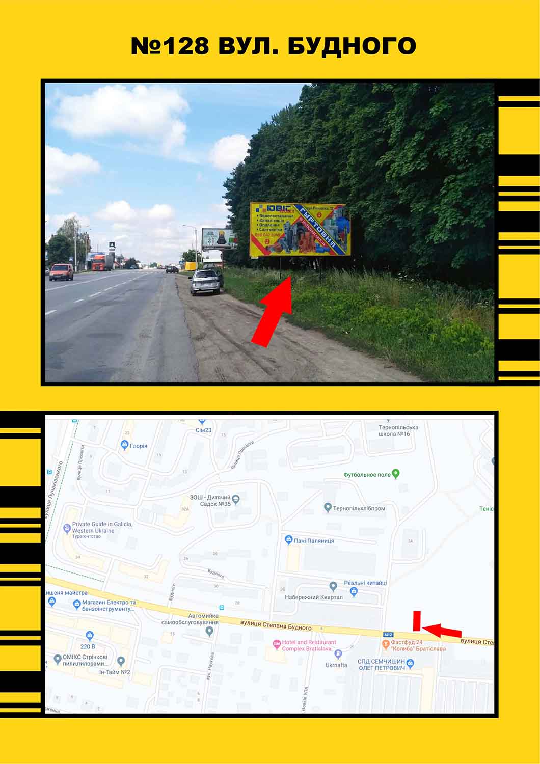 Billboard Ternopil,  Budnogo