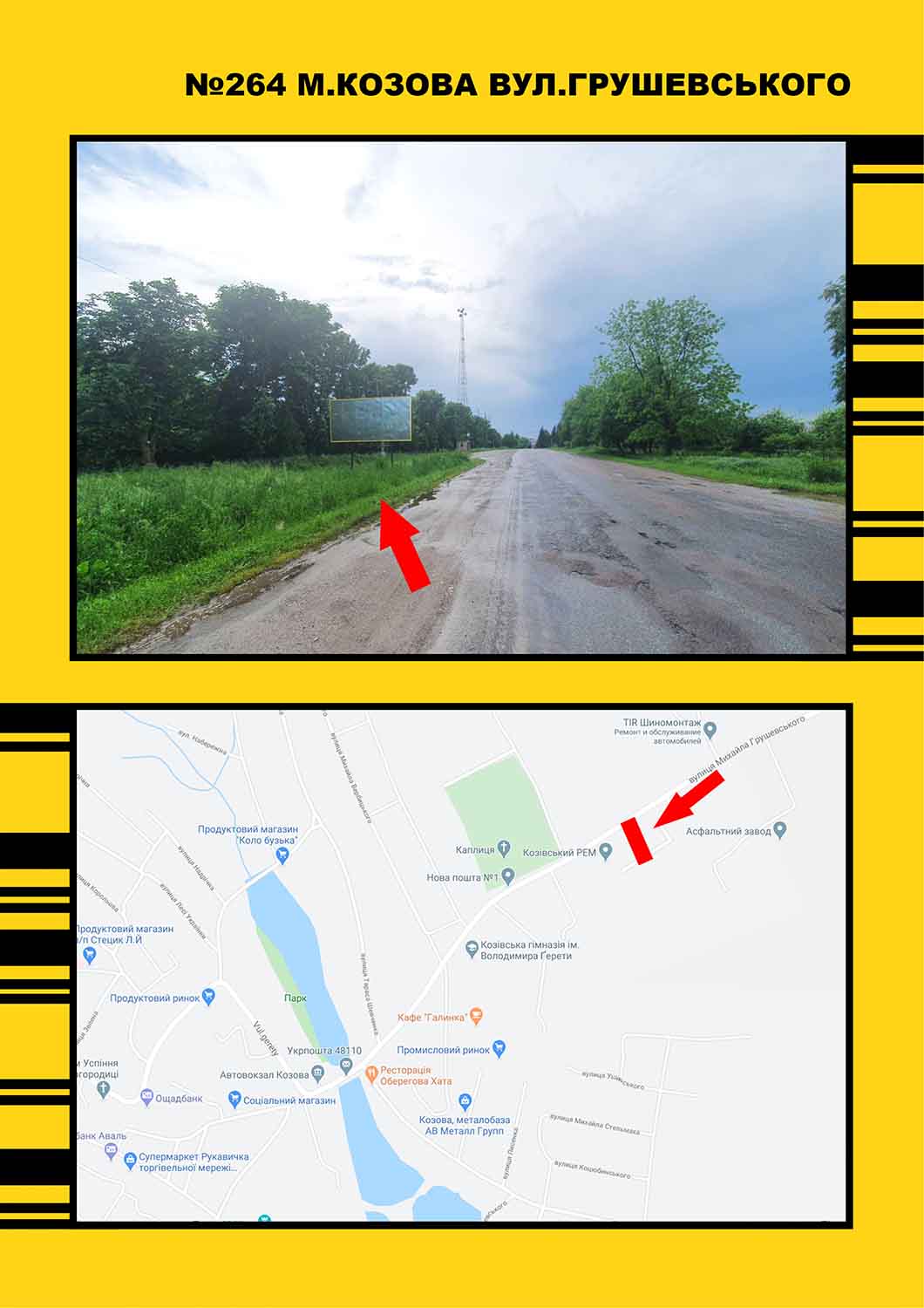 Billboard Kozova,  m.Kozova st.Grusevs'kogo