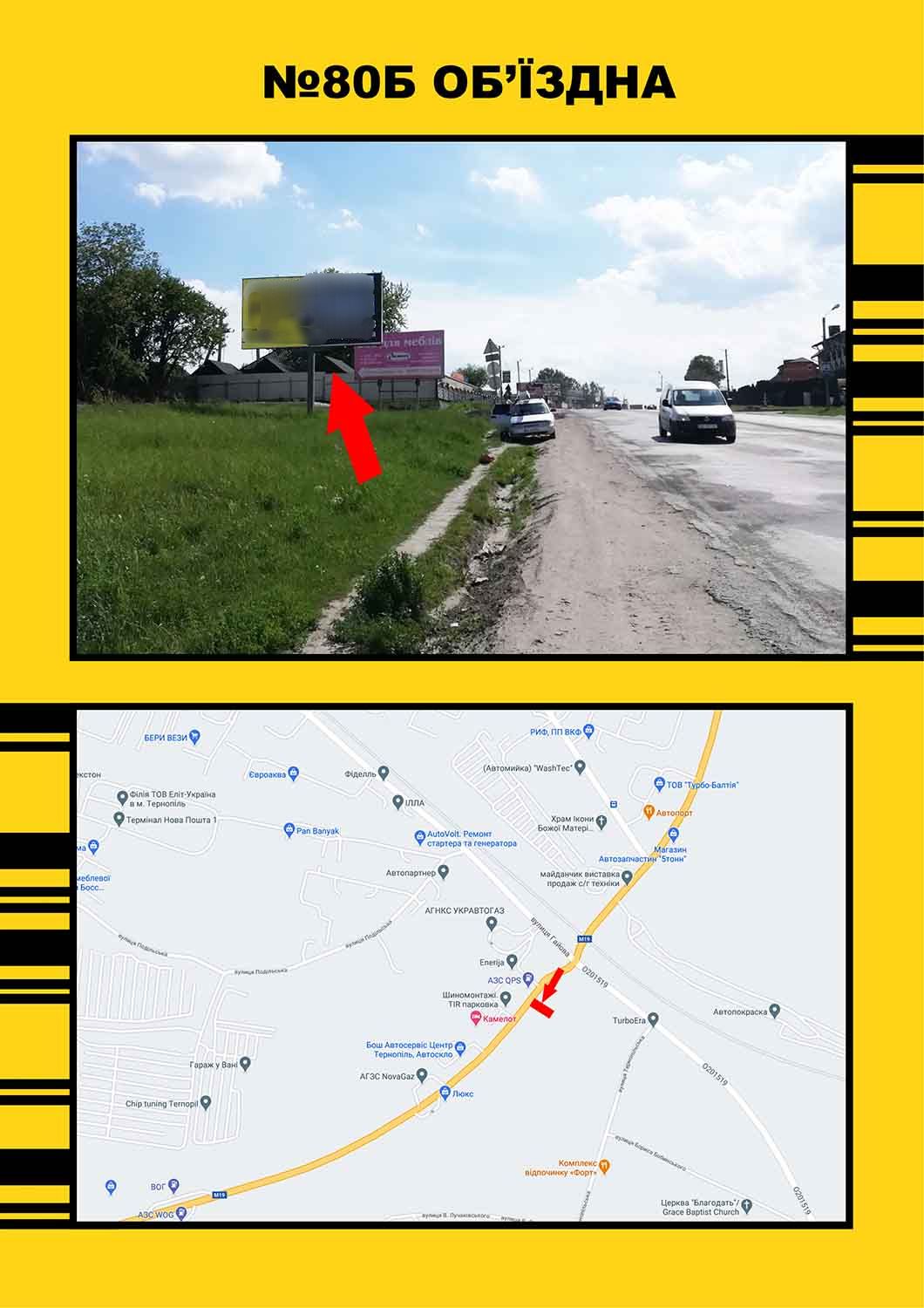 Billboard Ternopil,  st.Ob"izna (sinomantaz, r.Kamelot +2 zapravki WoGG)