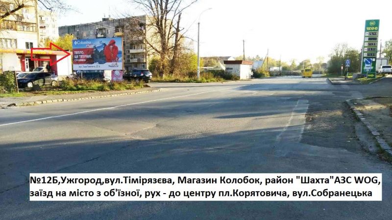 Billboard Uzhgorod,  st.Timirazeva (Mag.Klimat-servis), zitlovij mikrorajon Sahta, avtob,zup, AZS, napr-centr