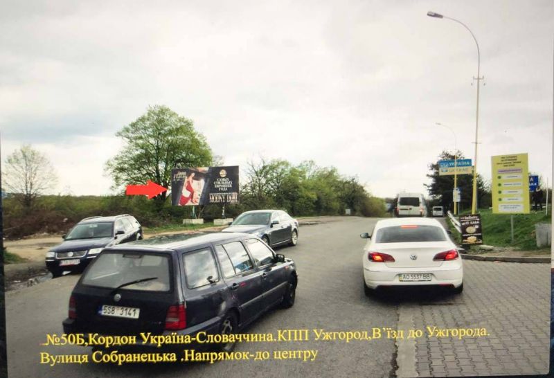 Billboard Uzhgorod,  st.Sobranec'ka -KPP Uzgorod