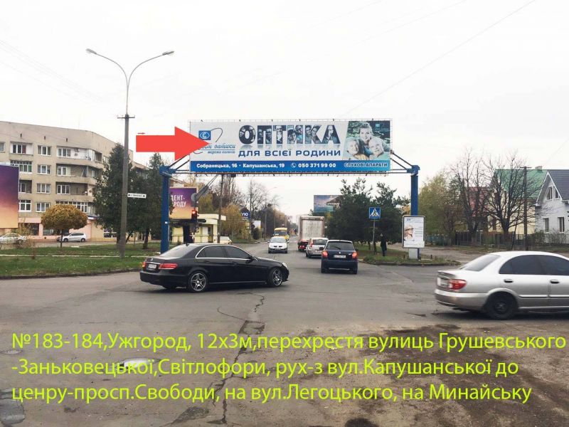 Billboard Uzhgorod,  st.Grusevs'kogo,8-Zan'kovec'koi(arka), napram-st.8.Berezna