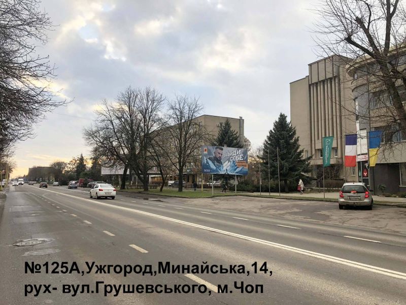 Billboard Uzhgorod,  st.Minajs'ka (Arhiv), napram-st.Grusevs'kogo