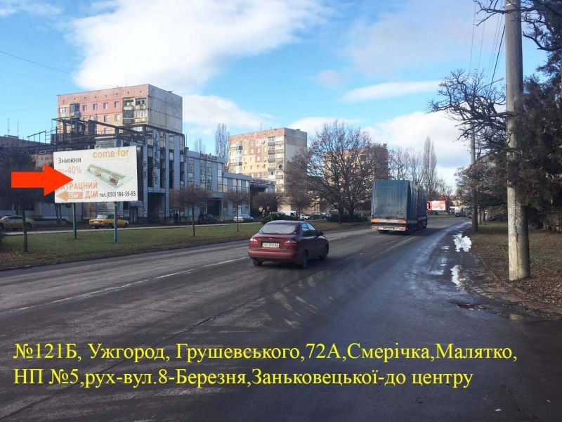 Billboard Uzhgorod,  st.Grusevs'kogo (Smericka), napram - st.8.Berezna