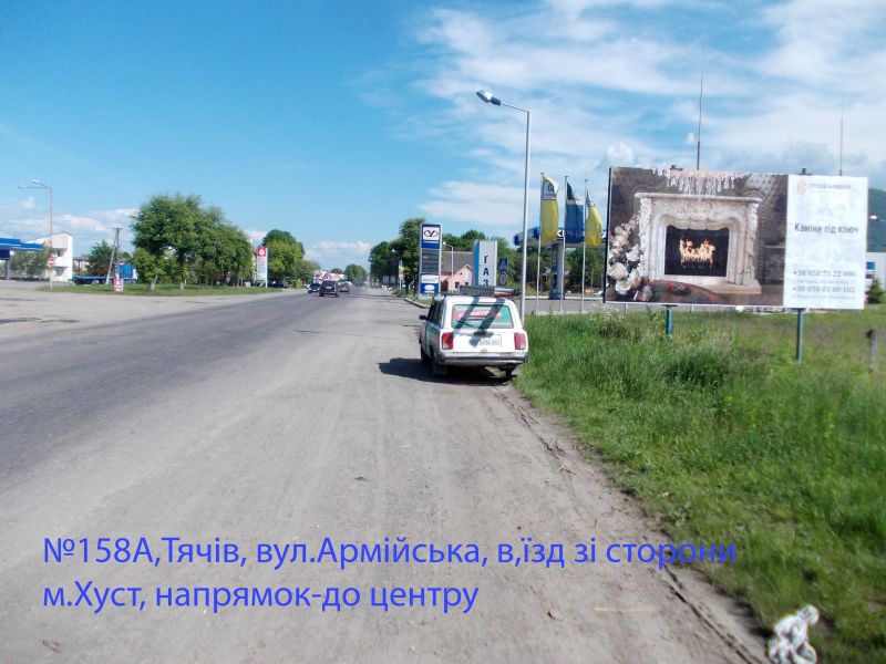 Billboard Tyachiv,  st.Armijs'ka (AZS),v'izd do mista zi storoni s.Bustino, m.Hust