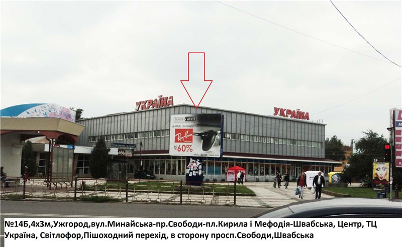 Billboard Uzhgorod,  3h4m pl.Kirila i Mefodia, pis.perehid, avtob,zup, TC Ukraina, naav.-prosp.Svobodi