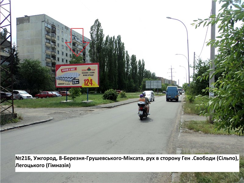 Billboard Uzhgorod,  st.8.Berezna,64-Grusevs'kogo-Miksata,napram-Legoc'kogo