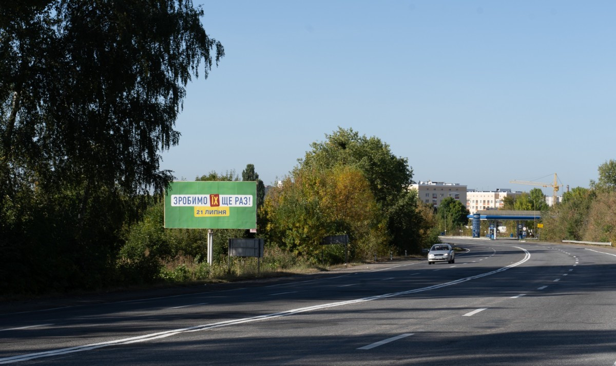 Billboard Khmelnitsky,  st. Starokonstantinivs'ke sose