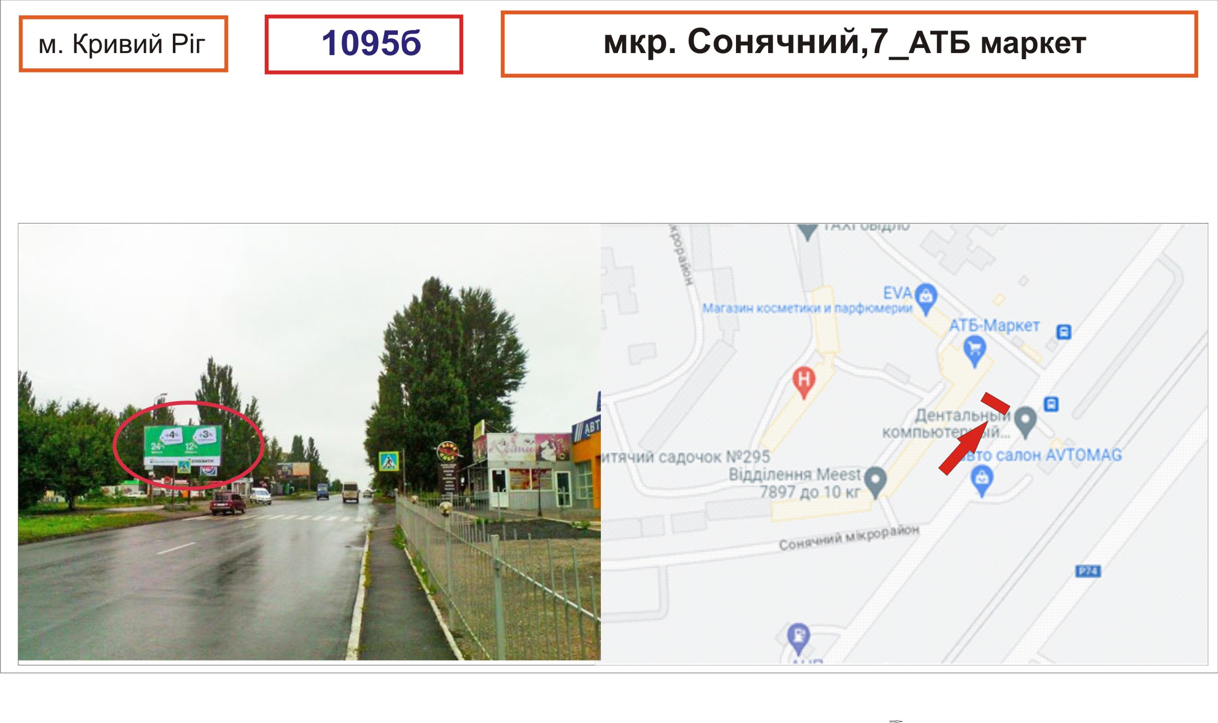 Billboard Krivy Rig,  мкр.Сонячний,7_АТБ маркет