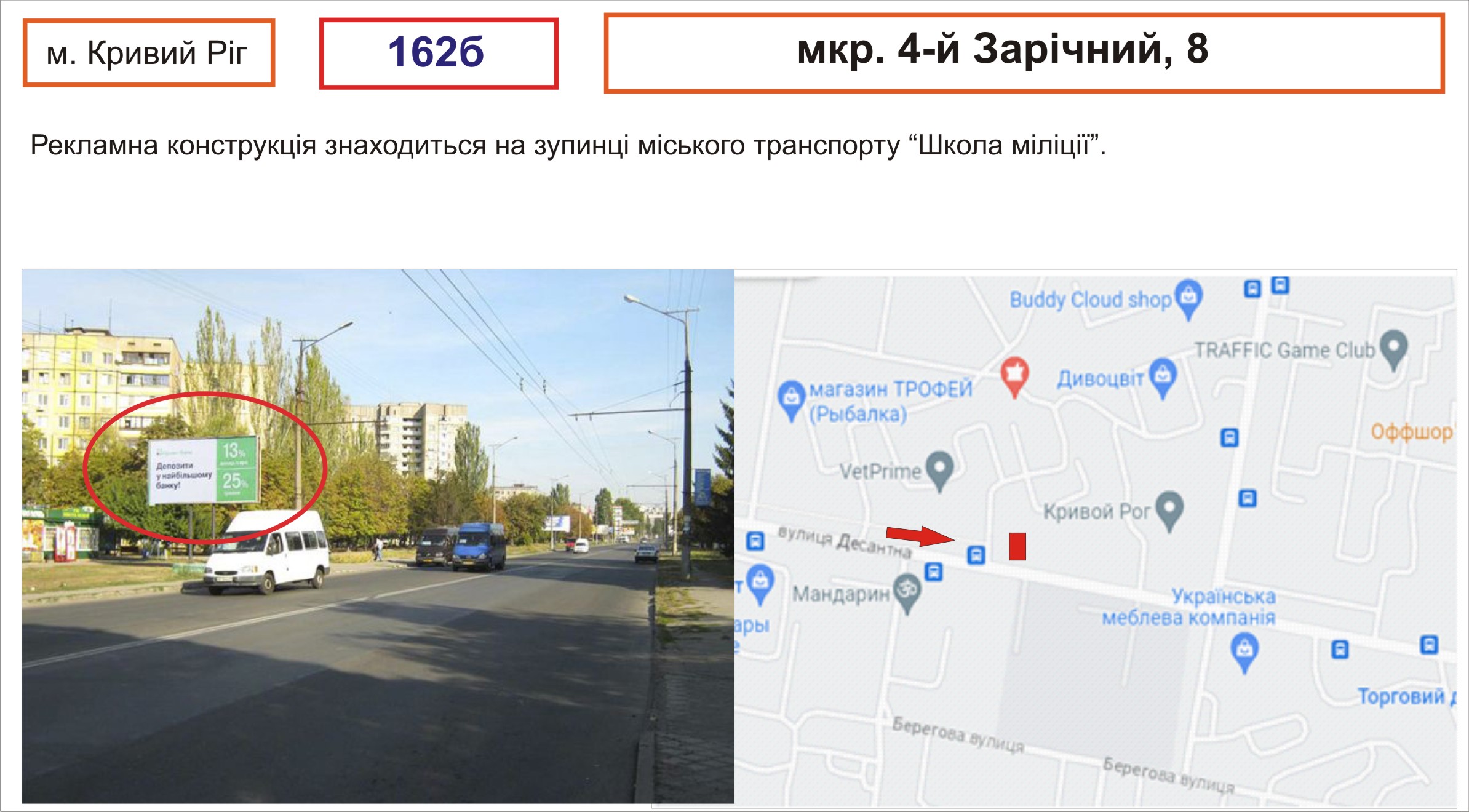 Billboard Krivy Rig,  m-n 4-j Zaricnij, 8                                  ( zupinka "Skola  policii")