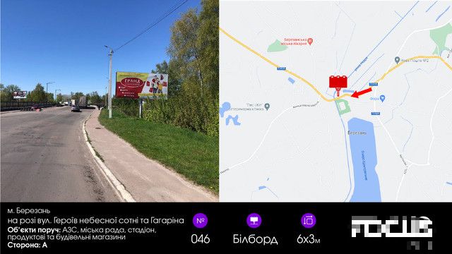 Billboard Berezan,  na rozi vulic' Frunze ta Gagarina /                           Geroiv Nebesnoi Sotni ta Gagarina (Centr).