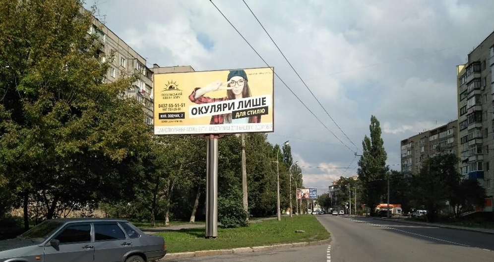 Billboard Vinnytsia,  Koriatoviciv, sanatorij VPS (Sverdlova)