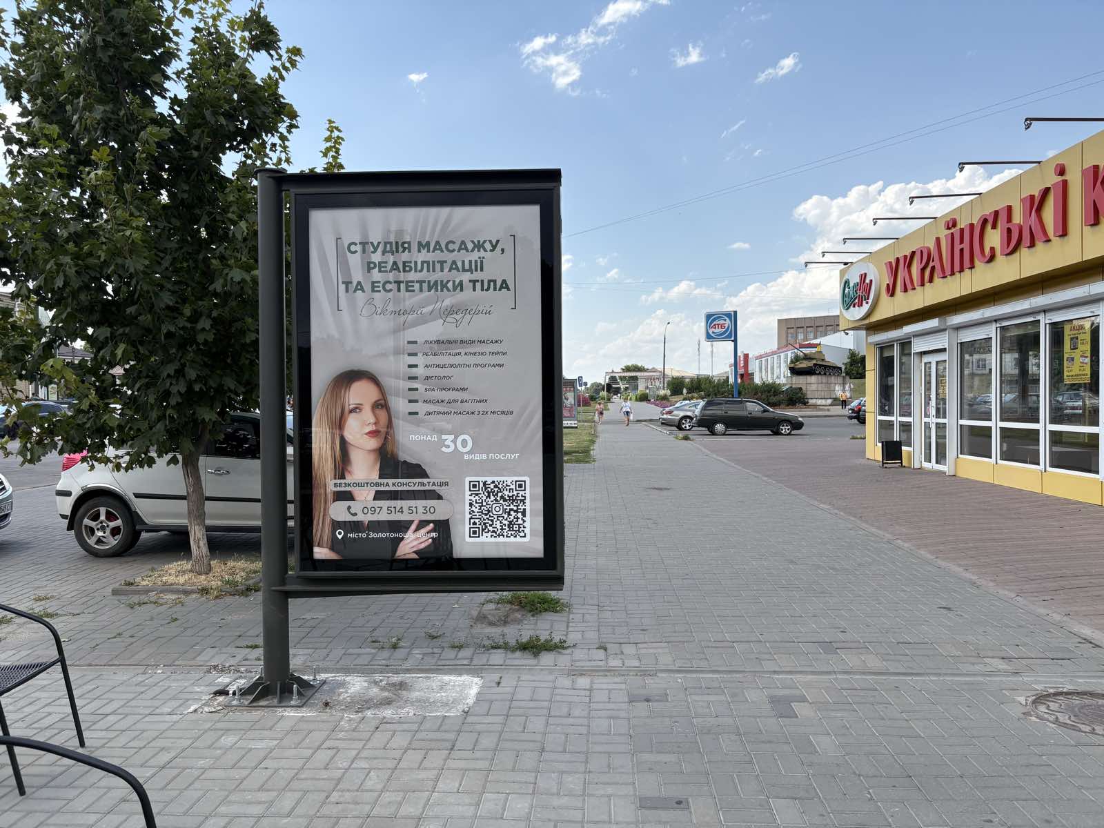 Scrolller, scroll Zolotonosha,  вул. Шевченко, площа біля магазину "Українські ковбаси"