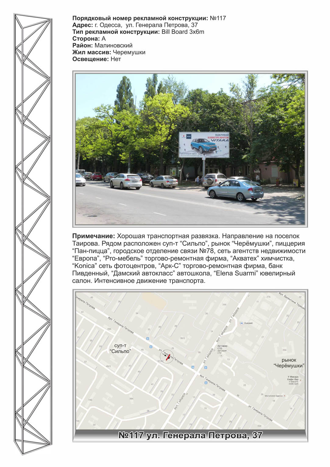 Billboard Odessa,  No117 st.Gen. Petrova,37 - st. Gajdara