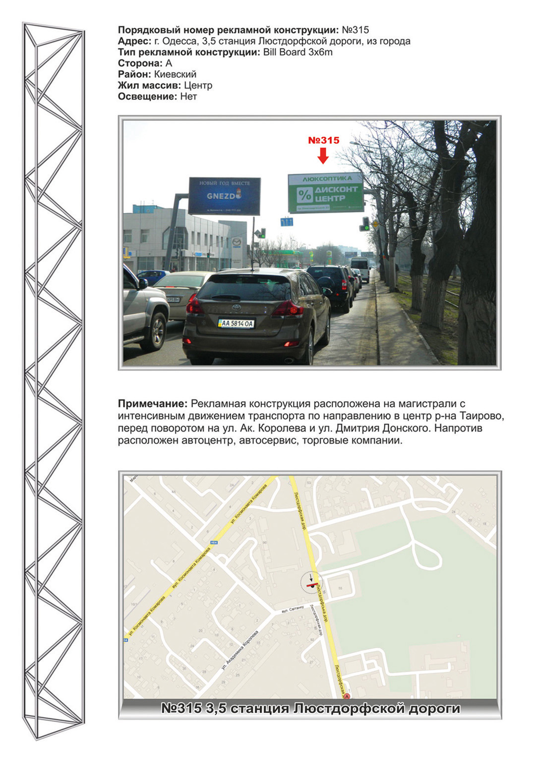 Billboard Odessa,  No315 3,5 st. Lustdofskoj dorogi,55 - Inter-Avto iz goroda