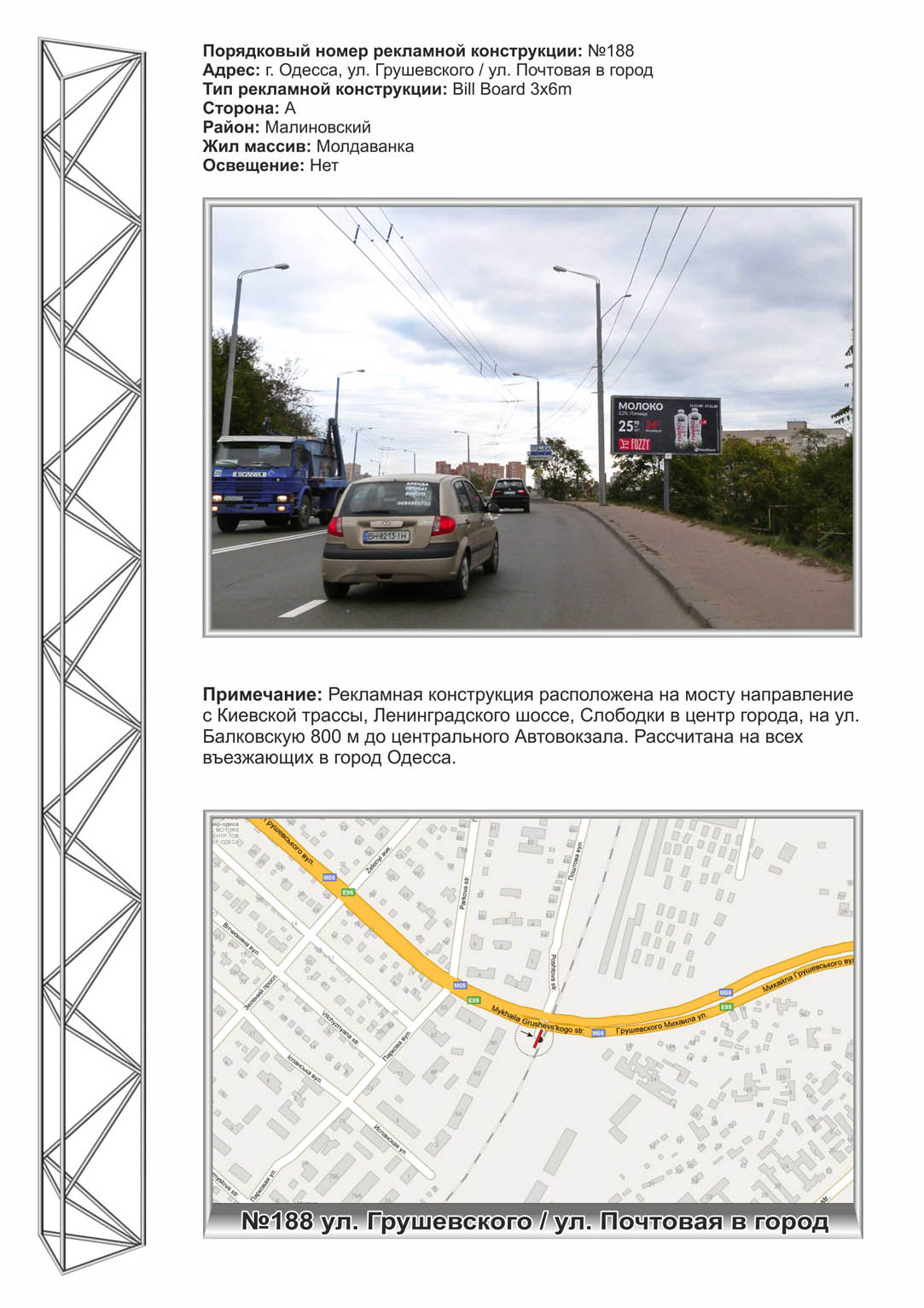 Billboard Odessa,  No188 st.Grusevskogo - st.Poctovaa v gorod