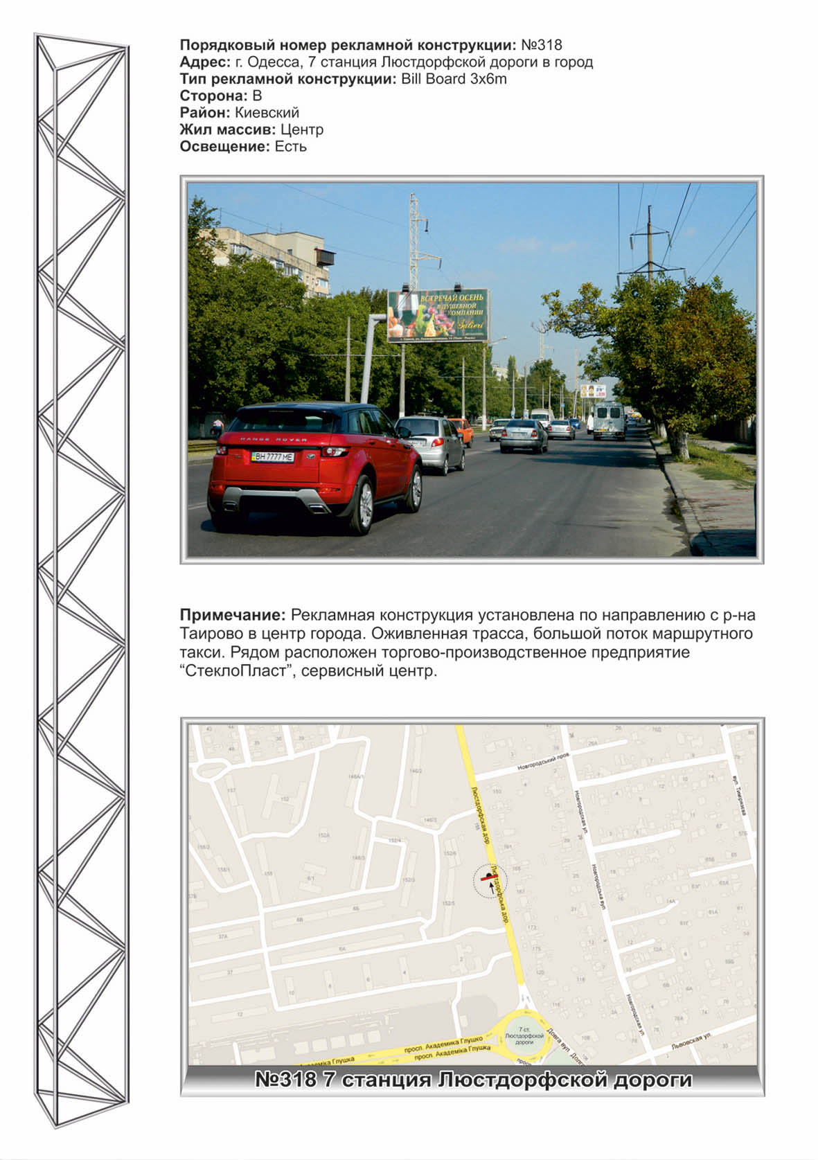 Billboard Odessa,  No318 7 st Lustdorfskoj dorogi v centr