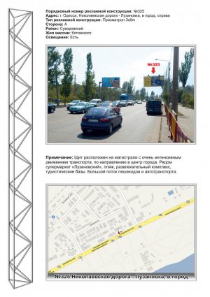 Prismatron, prism Odessa,  No325 Nikolaevskaa doroga - Luzanovka v gorod