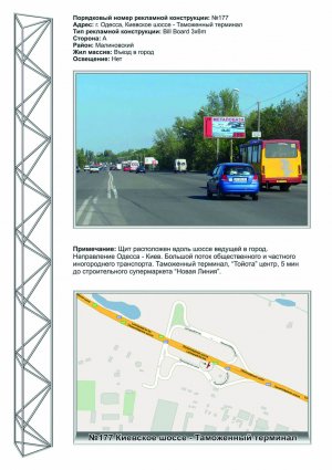 Billboard Odessa,  No177 Kievskoe sosse r-on Mersedes Centra v gorod st A