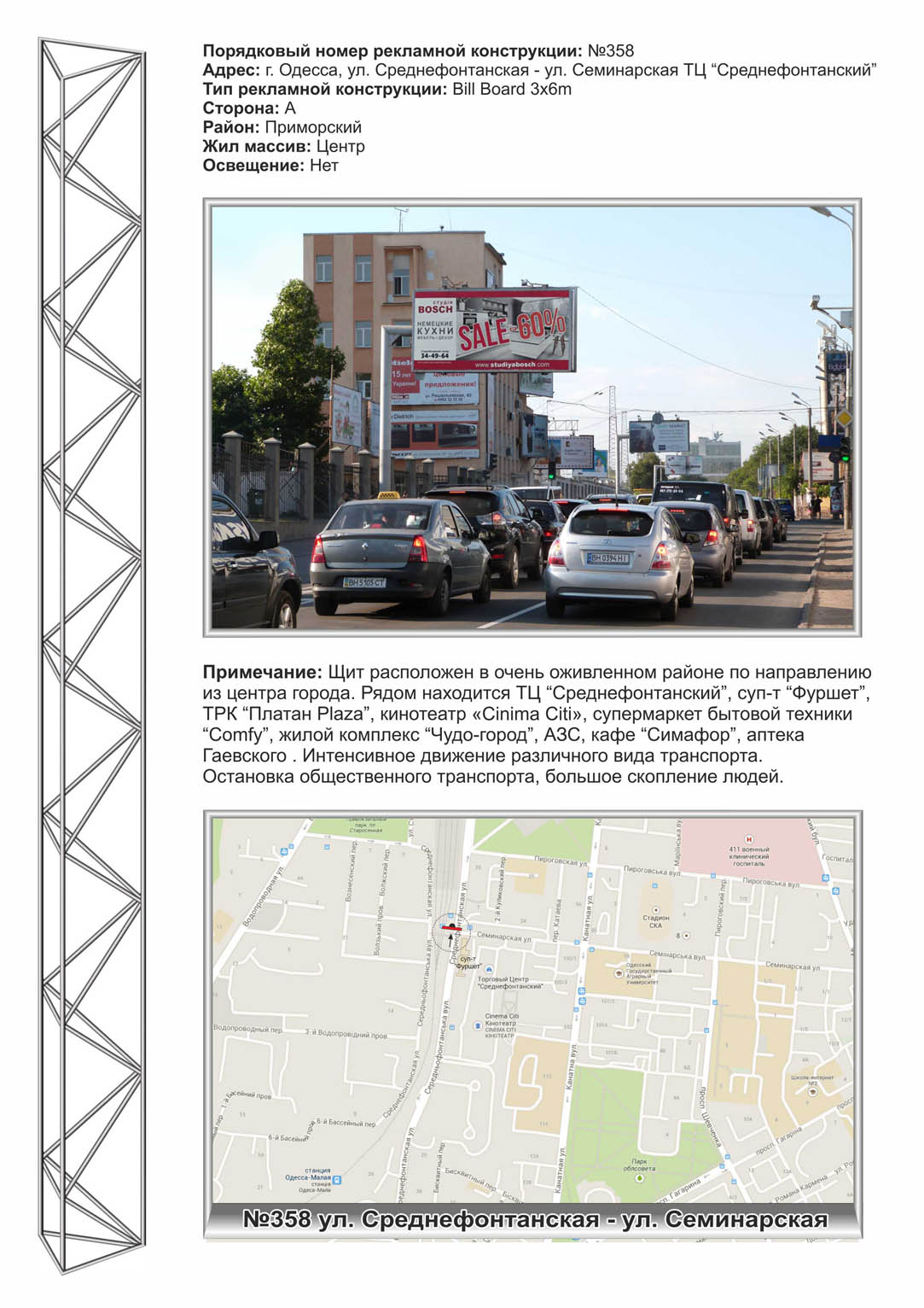 Billboard Odessa,  No358st.Srednefontaskaa -st. Seminarskaa TC"Srednefontaskij"