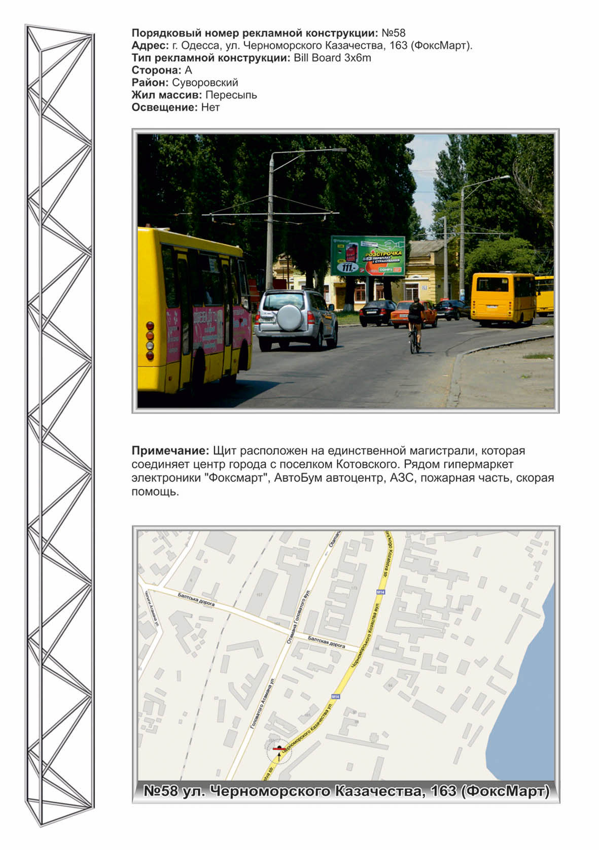 Billboard Odessa,  No58 st.Cernomorskogo kazacestva 163 st V Supermarket FoksMart